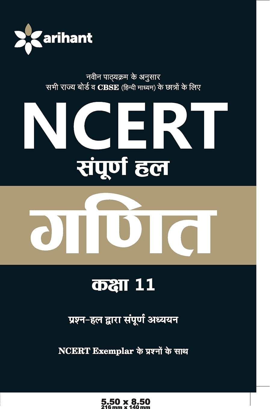 NCERT Sampurna Hal - Ganit for Class XI (Old Edition)