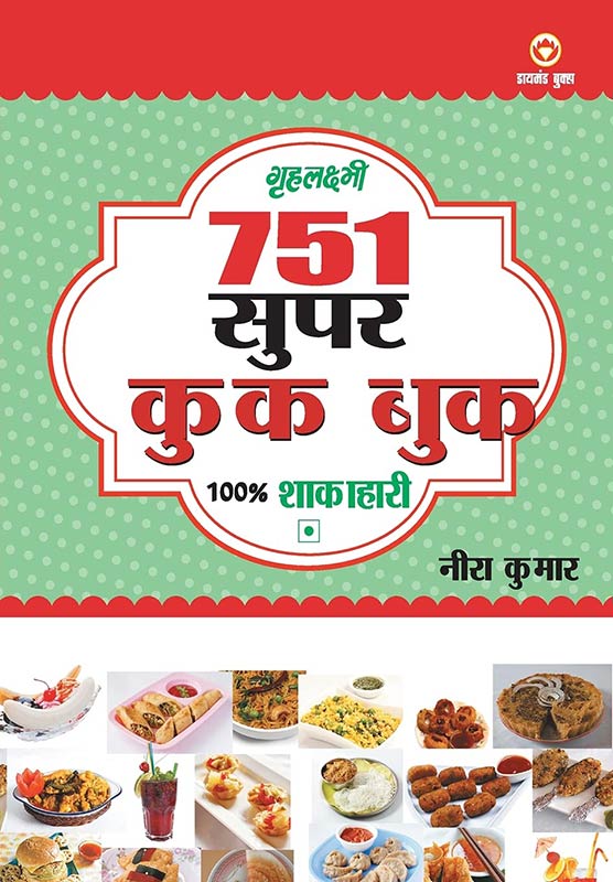 751 Super Cook Book (751 सुपर कुक बुक)