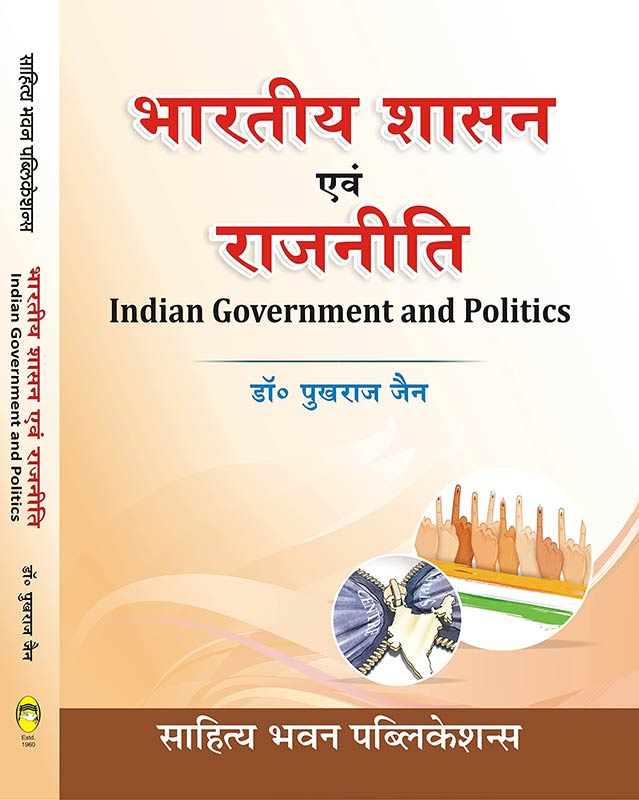 Indian Government and Politics (Hindi)