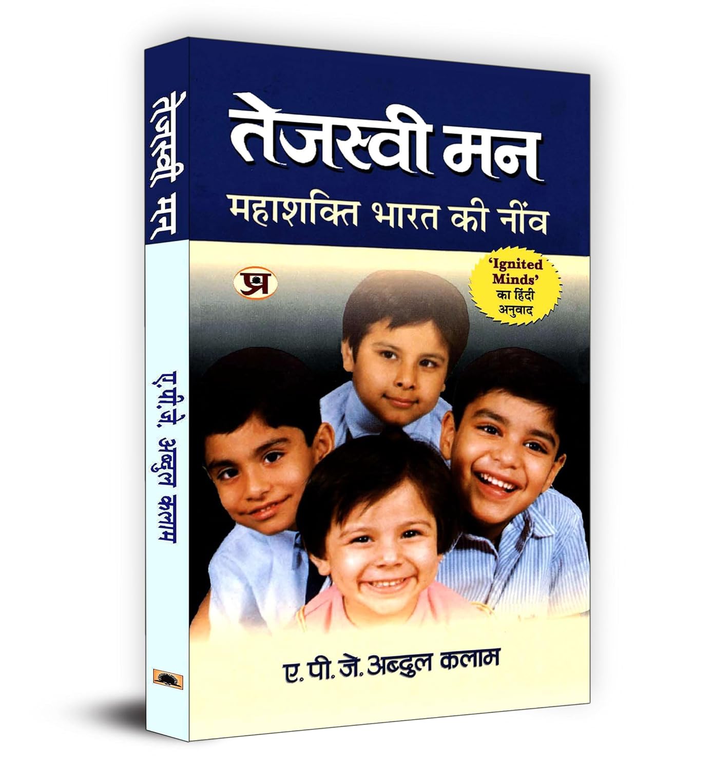 Tejaswi Man: | An Inspirational Guide to Youth Empowerment