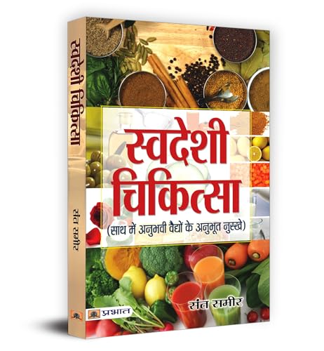 Swadeshi Chikitsa: Natural Remedies for Modern Health Challenges | Simple, Affordable and Effective Home-Based Treatments | Easy-to-Make Remedies for Everyday Health Issues