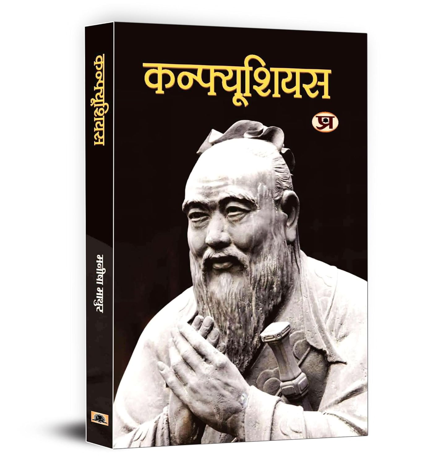 Confucius (कन्फ्यूशियस) - Confucius China's Great Philospher | Hindi Edition