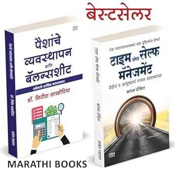 Time And Self Management, Paishanche Vyavasthapan Combo Set Money (बुक टाईम मॅनेजमेंटमराठी पुस्तक पुस्तके, पुस्तकं बुक बुक्स) 