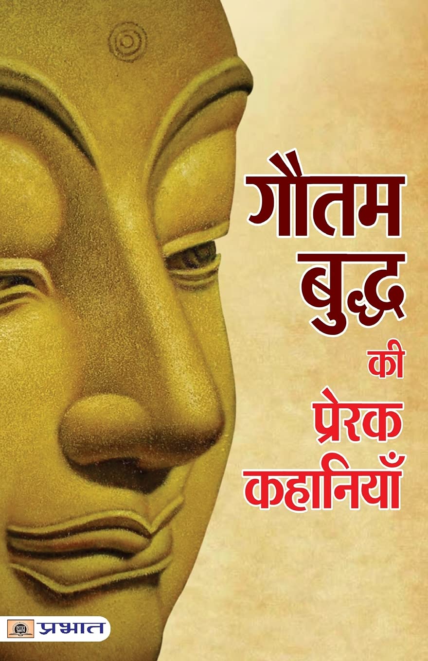 Gautam Buddha Ki Prerak Kahaniyan (Buddha and His Teachings) Stories in Hindi