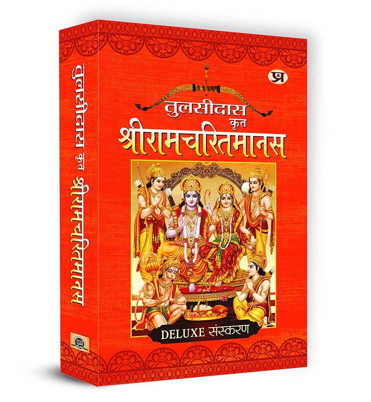 Shri Ram Charitmanas Shriramcharitmanas Tulsidas