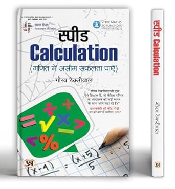 Speed Calculation Hindi Translation of ‘Maths Sootra' Vedic Maths Achieve Immense Success In Mathematics