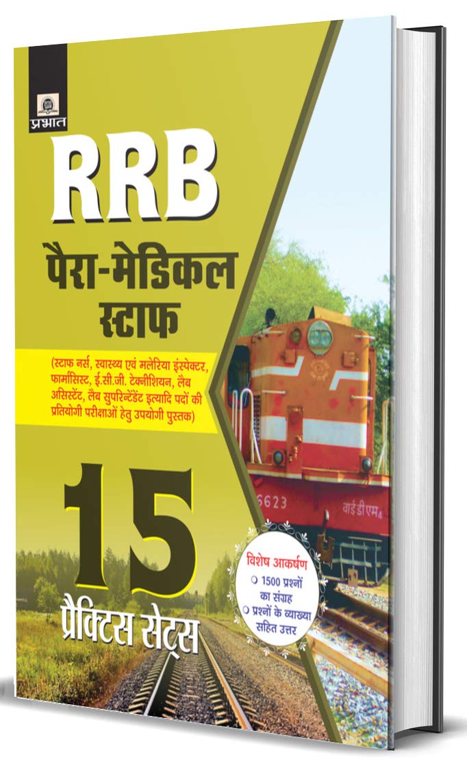 RRB ParaMedical Staff Preparation 15 Practice Sets: (Useful for Staff Nurse, Health and Malaria Inspector, Pharmacist, ECG Technician, Lab Assistant, Lab Superintendent etc.) Hindi Edition