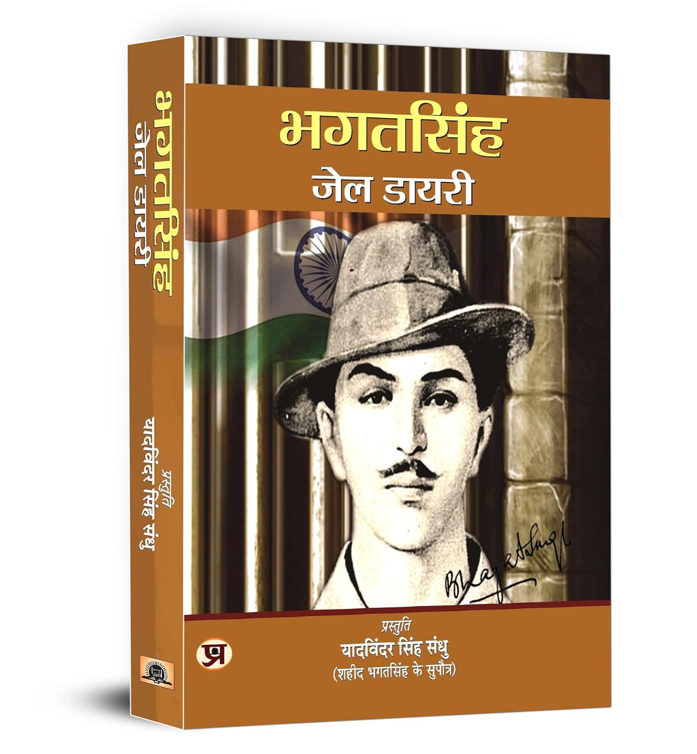 Jail Diary of Bhagat Singh