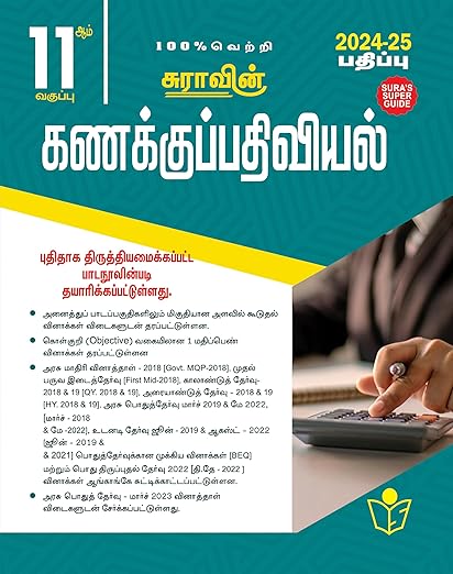 SURA'S 11th Standard Accountancy Exam Guide in Tamil Medium 2024-25 Edition - Based on the Updated New Textbook