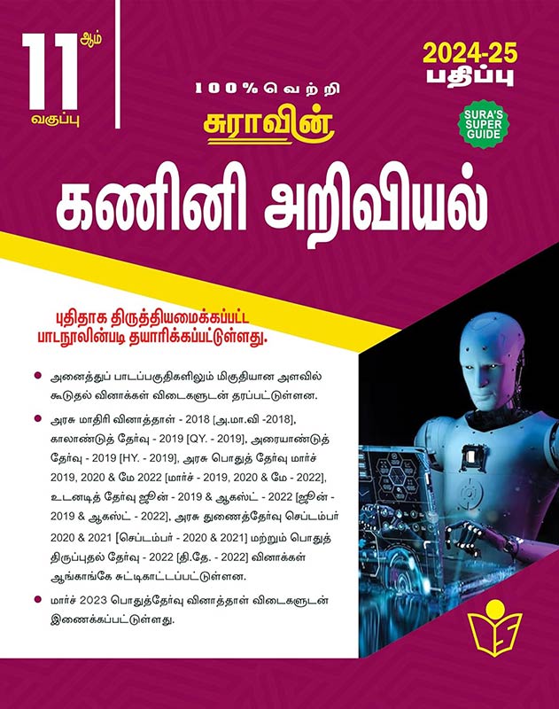 SURA'S 11th Standard Computer Science Exam Guide in Tamil Medium 2024-25 Edition