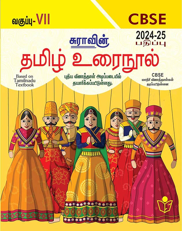 SURA`S 7th Std CBSE Tamil Urainool Guide