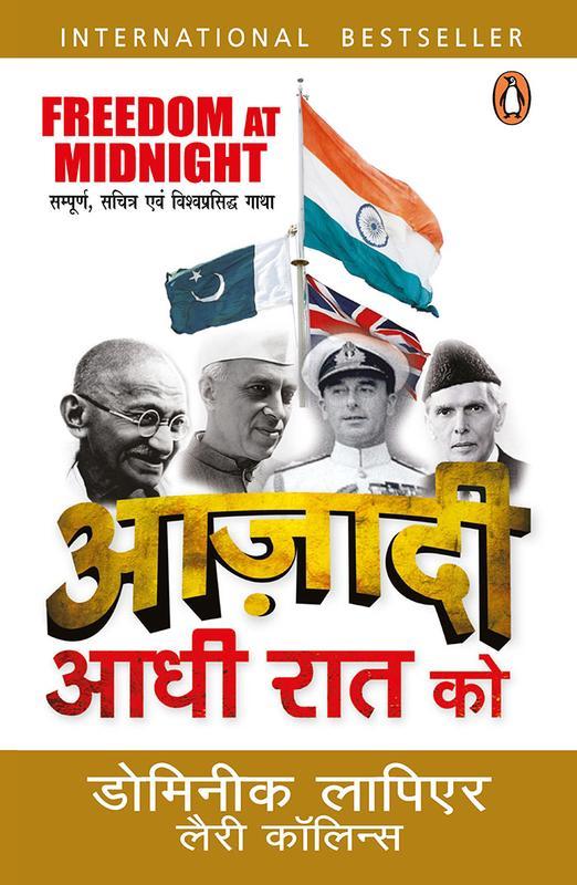 Feedom At Midnight (Hindi)/AZADI AADHII RAAT/आज़ादी आधी रात को