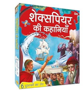 Shakespeare ki Kahaniyan in Hindi - Set of 6 books - Greatest stories from Shakespeare Boxset - Romeo and Juliet, Julius Caesar, Othello, Macbeth, The Merchant of Venice, A Midsummer Night's Dream