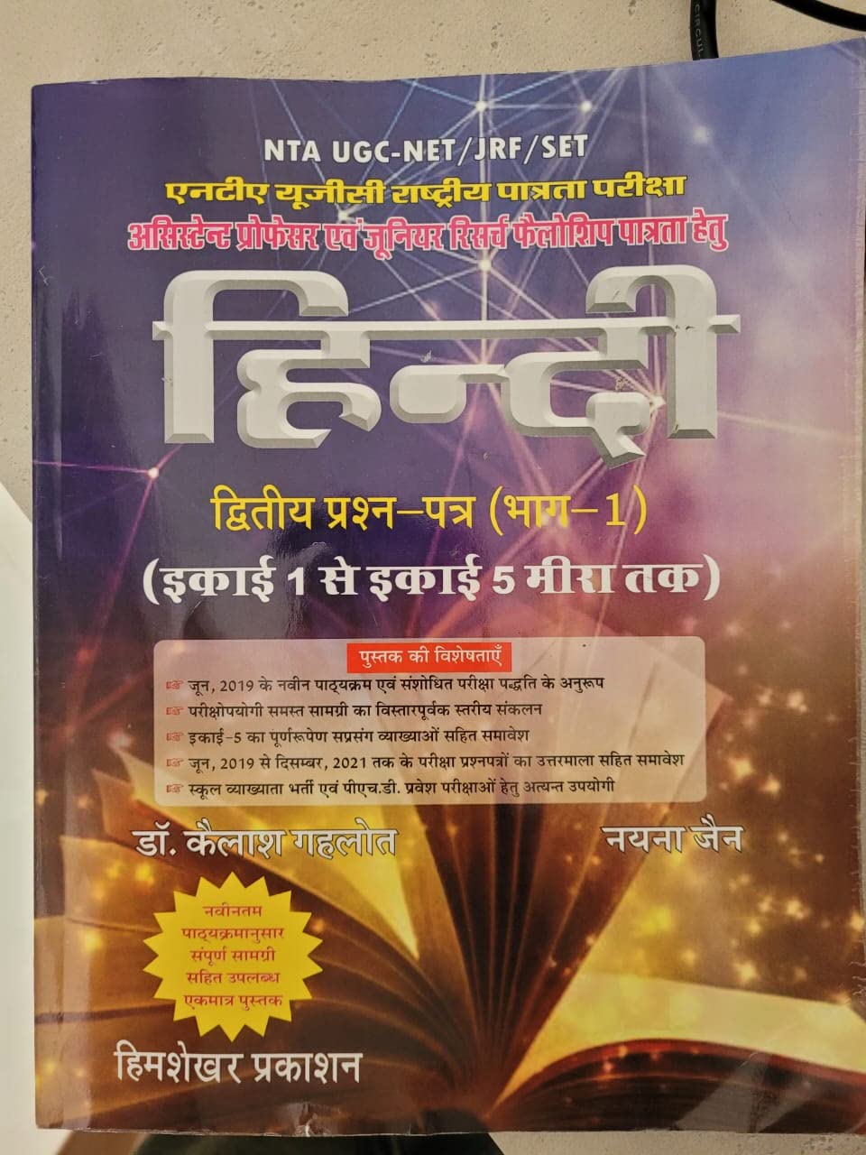 NTA UGC-NET/JRF/SET Hindi Paper II Part 1 second edition