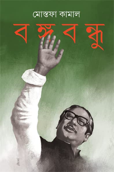 Bangabandhu