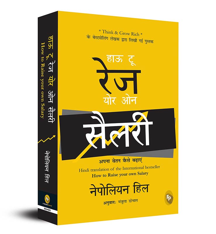 How To Raise Your Own Salary Hindi [Paperback] Napoleon Hill [Paperback] Napoleon Hill