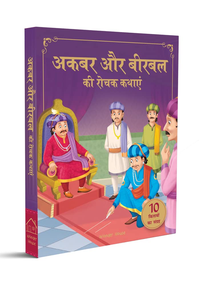 Akbar Aur Birbal Ki Rochak Kathayen - Collection of 10 Books: Illustrated Humorous Hindi Story Book For Kids (Box Set) [Paperback] Wonder House Books