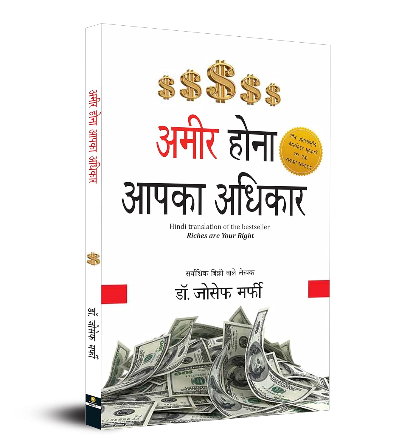 Ameer Hona Aapka Adhikar (Riches are Your Right) (Hindi)