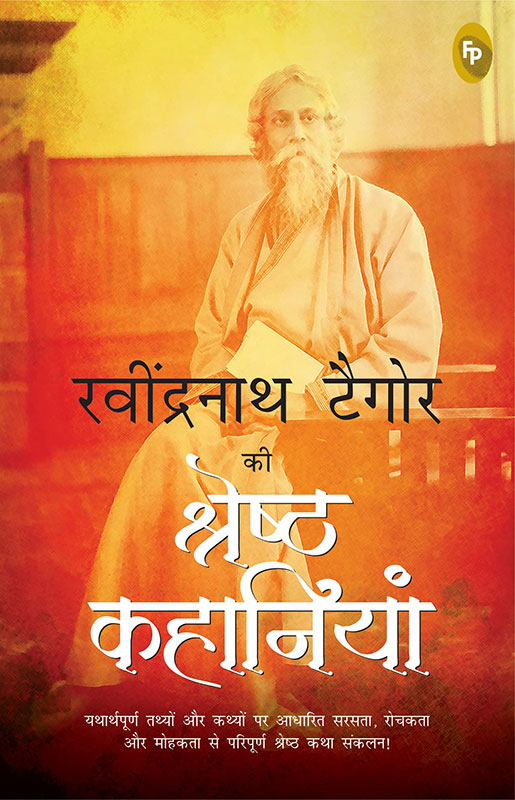 Rabindranath Tagore Ki Shreshth Kahaniyan Hindi