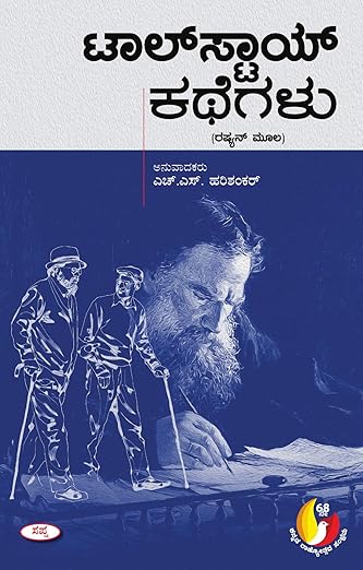 Tolstoy Kathegalu