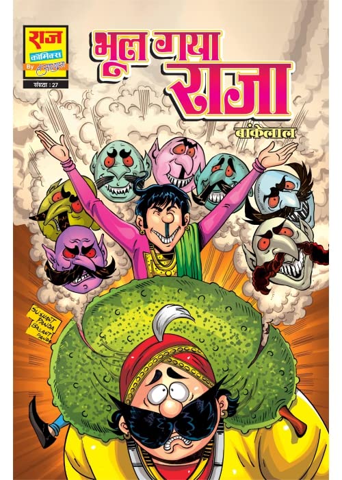 Raj comics by sanjay gupta | Bankelal | Bhool Gaya Raja | |Paperback |