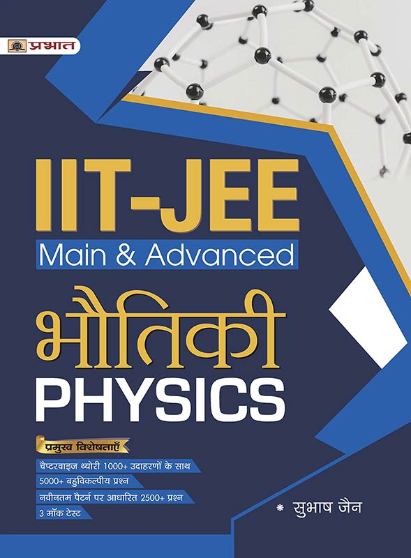 IIT-JEE Main + Advanced Bhautiki (Physics) for JEE Main + JEE Advanced and NEET (Other Engineering Entrance Examinations)