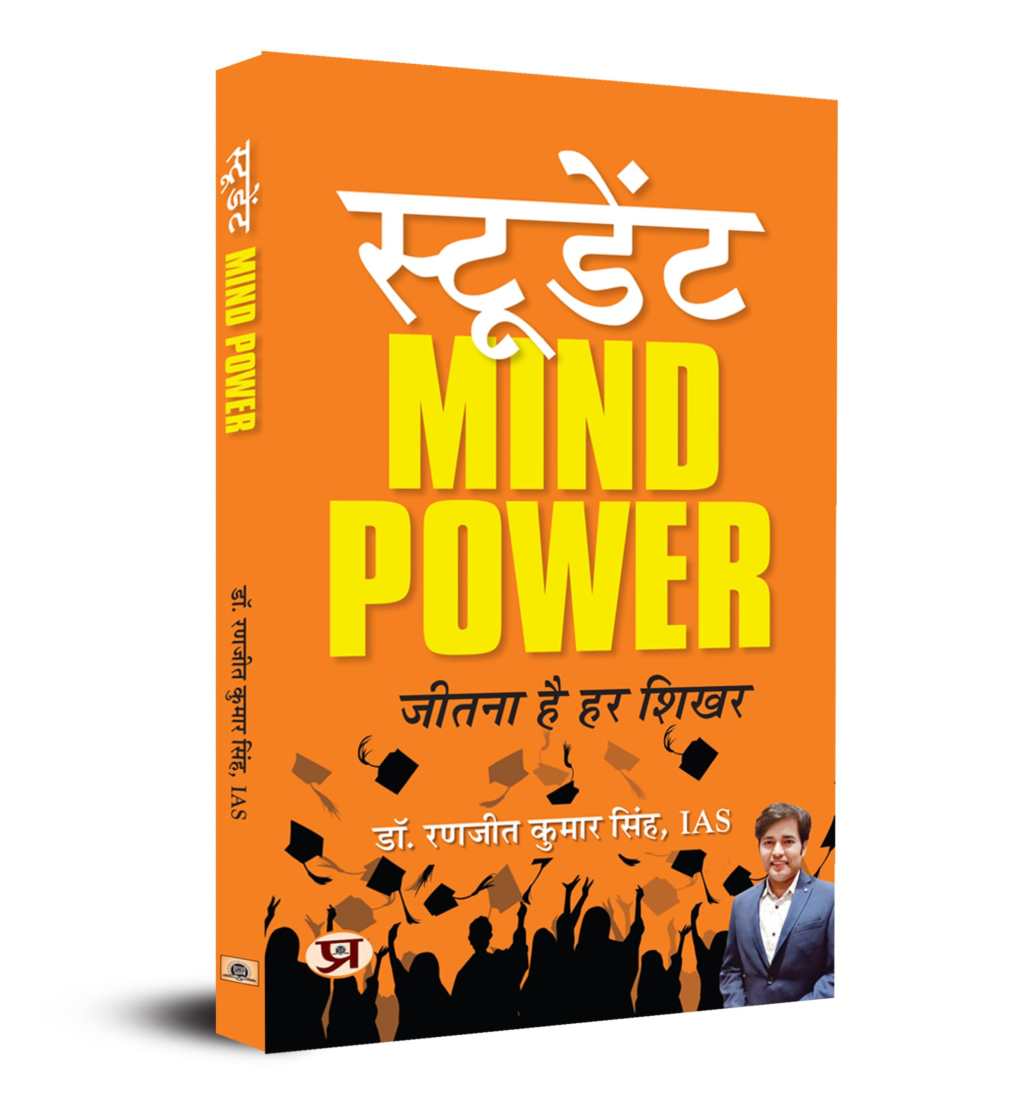 Student Mind Power: Jeetna Hai Har Shikhar