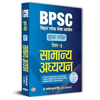 BPSC Main Paper-1 (General Studies) Samanya Adhyayan For 70th BPSC Mains Examination With Latest Solved Papers Important Practice Questions