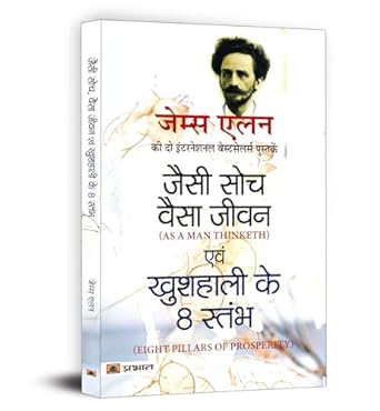 James Allen - As A Man Thinketh & Eight Pillars Of Prosperity | Hindi Edition