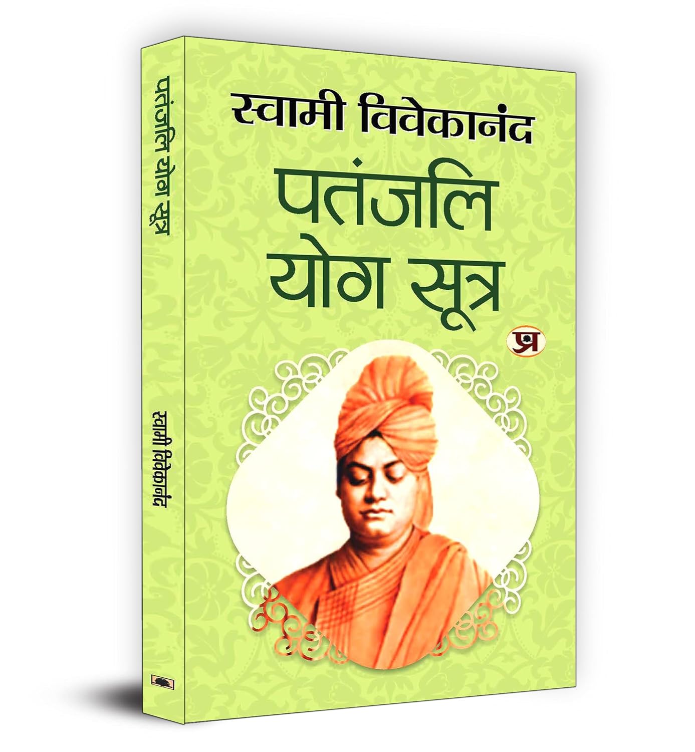 Patanjali Yoga Sutras