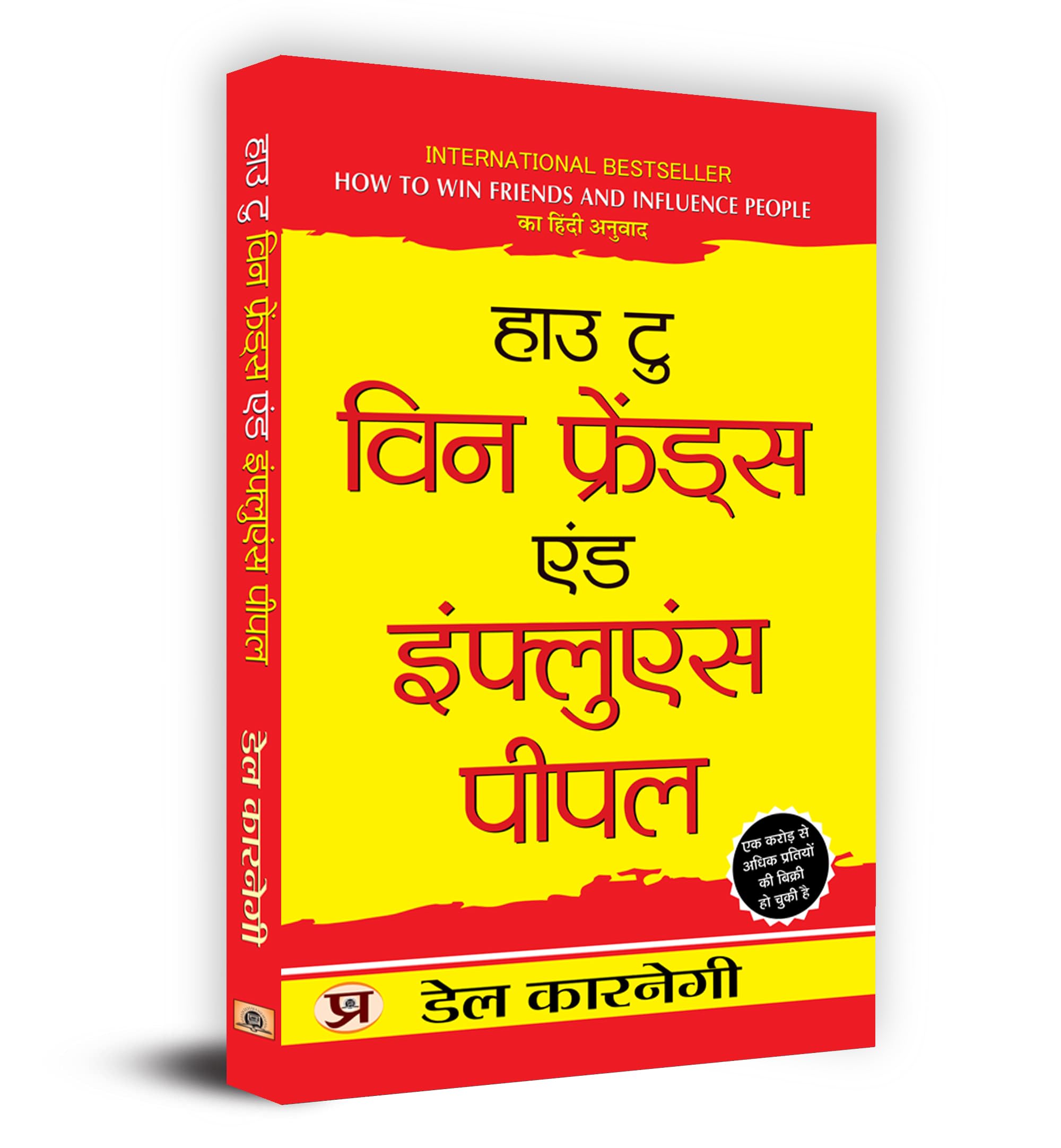 How To Win Friends and Influence People | Perfect Guide for Build Strong Communication | Management Skills | Leadership | Improve Communication Skills and Self Confidence | Dale Carnegie