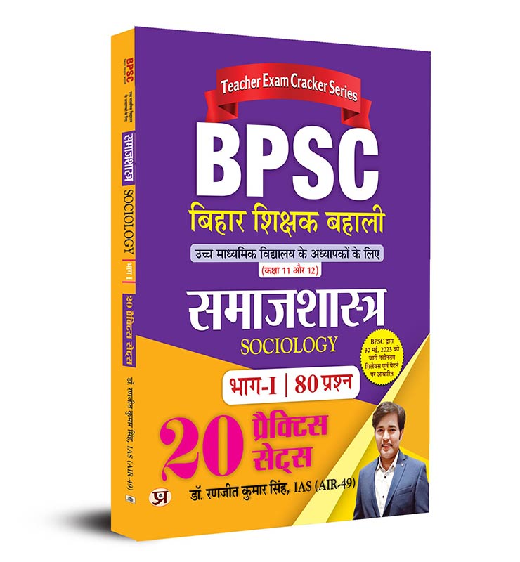 BPSC Bihar Shikshak Bahalisamajshastra 20 Practice Sets