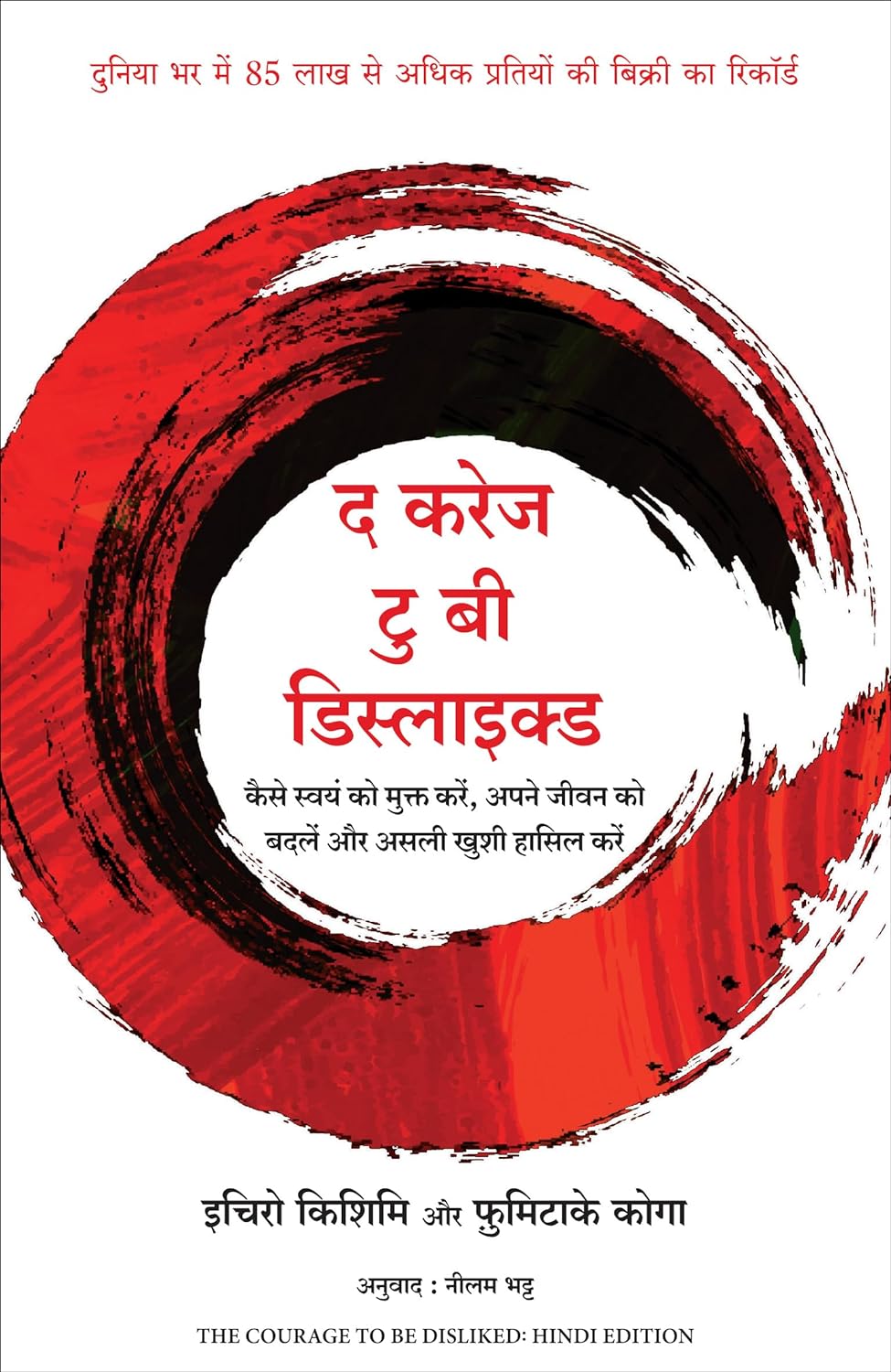 The Courage To Be Disliked (Hindi)