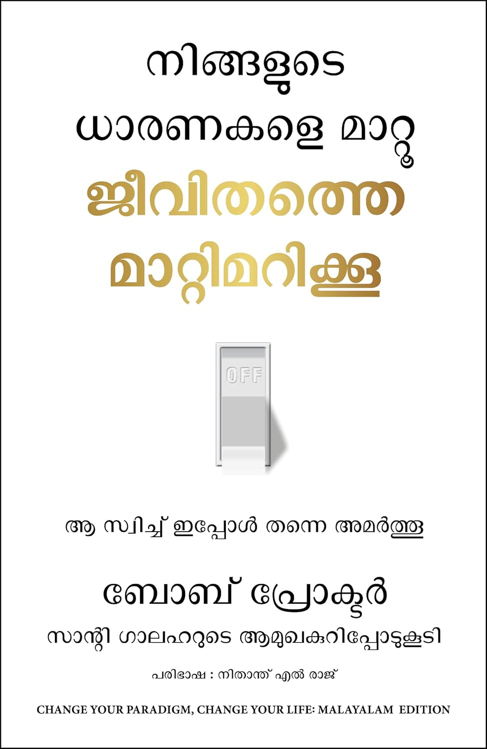 Change Your Paradigm, Change Your Life (Malayalam)