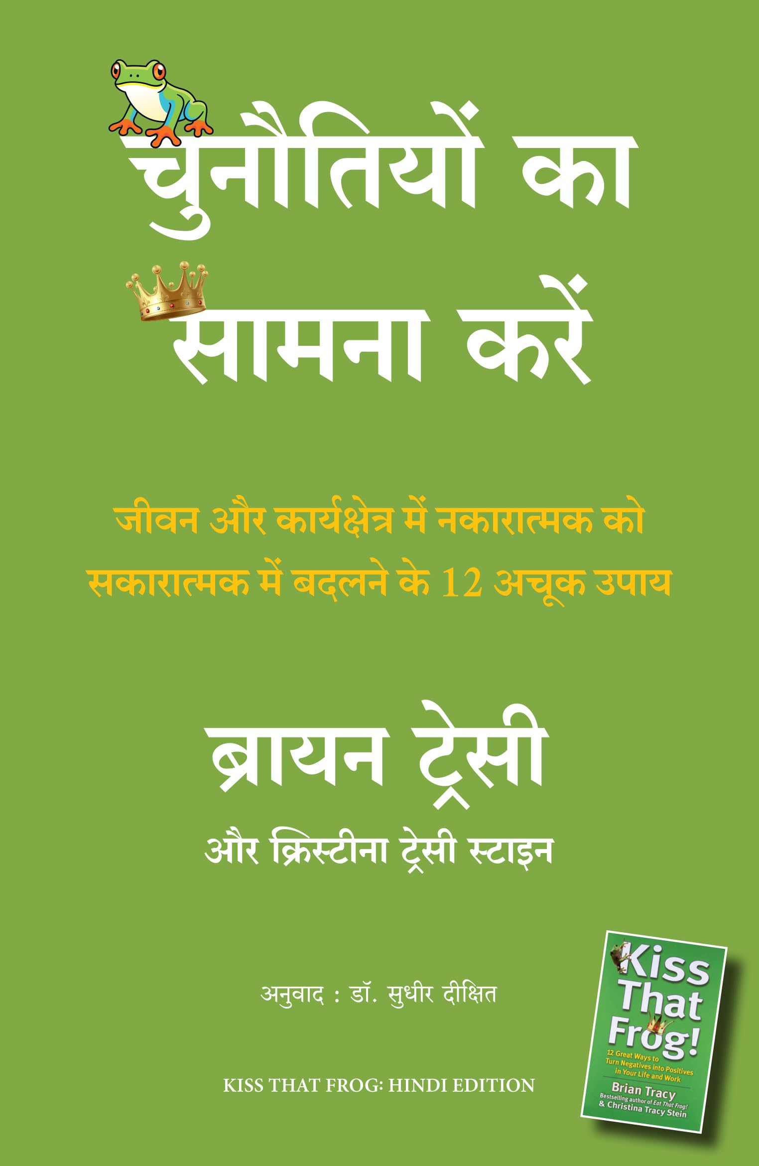 Chunautiyon Ka Saamna Karein (Hindi Edition of Kiss That Frog)