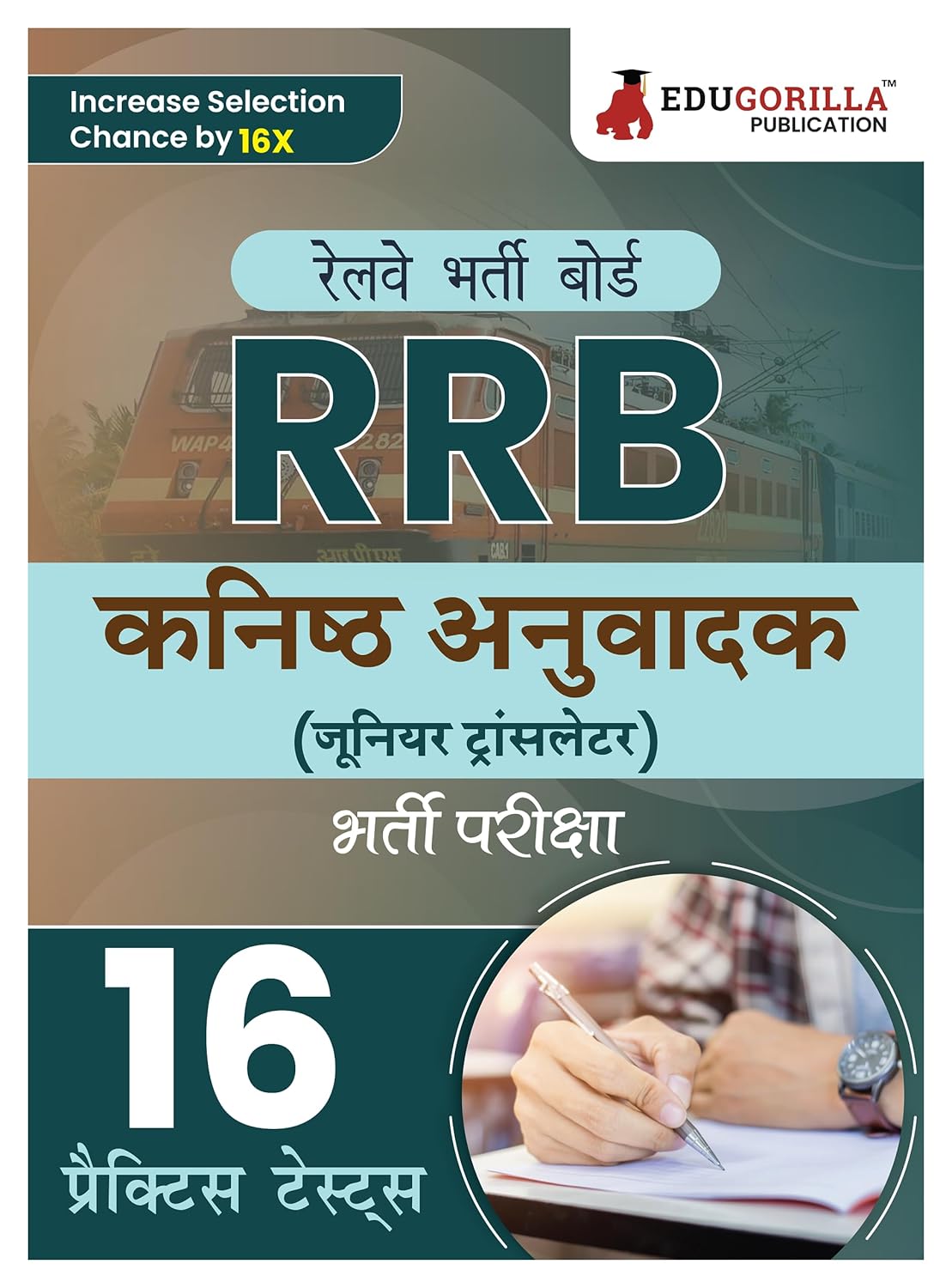 RRB Junior Translator Recruitment Exam Book 2024 (Hindi Edition)