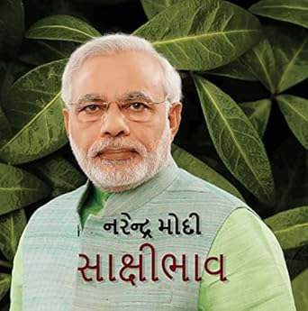 Sakshibhav (Gujarati) : Journey from Common Man to Indian Prime Minister | Biography | Dialogue with the Self, Question-Answer | Motivational