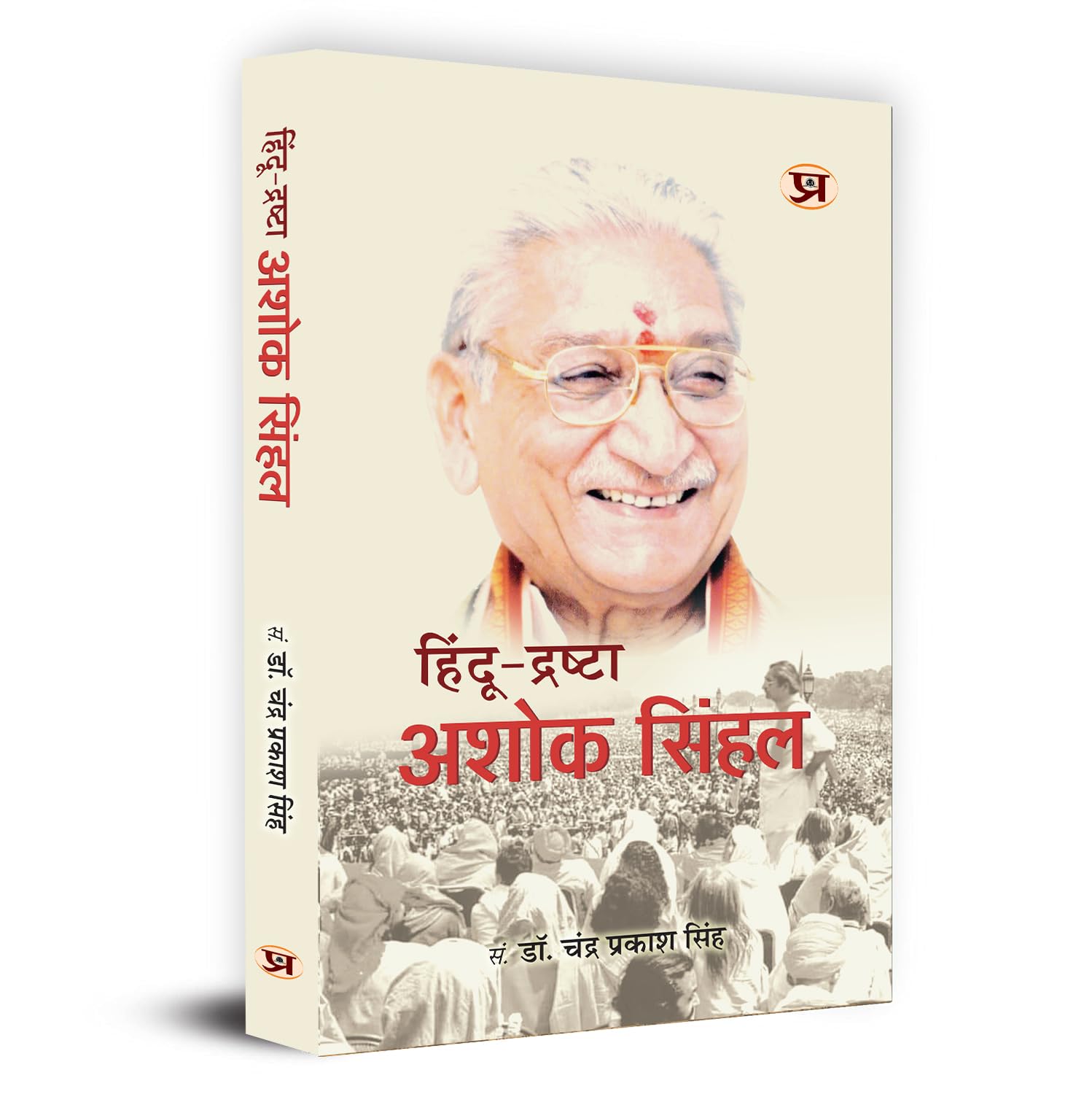 Hindu-Drashta Ashok Singhal