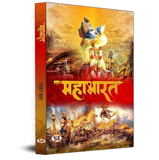 Mahabharat | Book On Ancient Indian Stories About Pandavas And Kauravas | Kurukshetra War | Greatest Epic Of India Book in Hindi