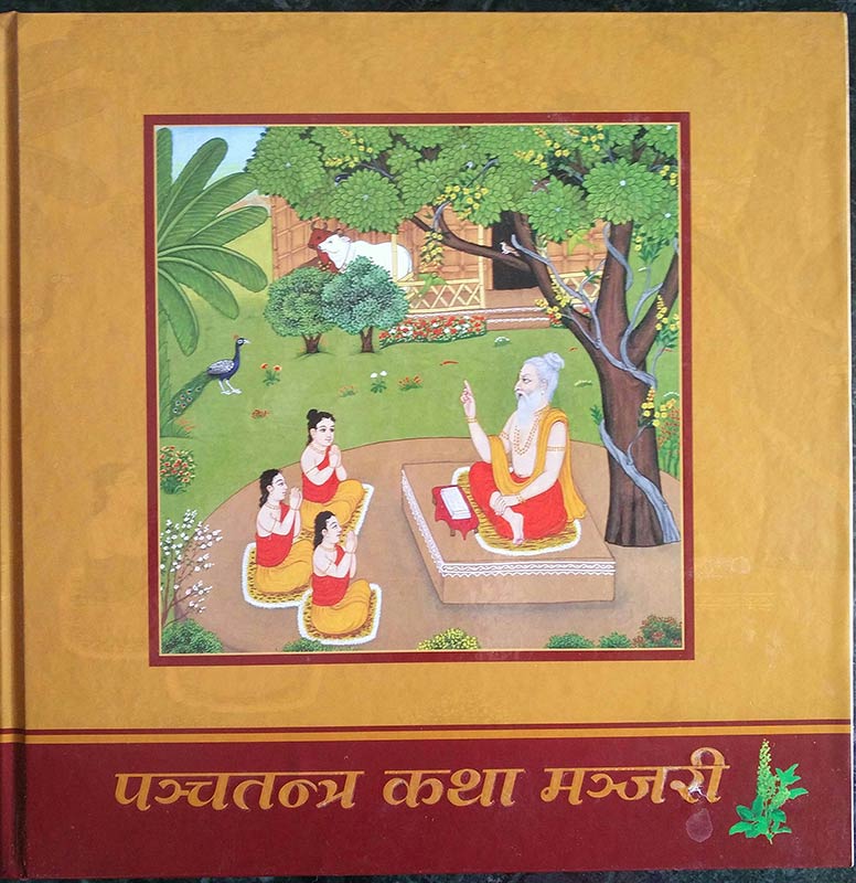 PANCHATANTRA KATHA MANJARI