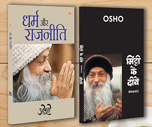 Dharm Aur Rajneeti (धर्म और राजनीती) + Mitti Ke Diye (मिट्टी के दीये) (Set of 2 Books)