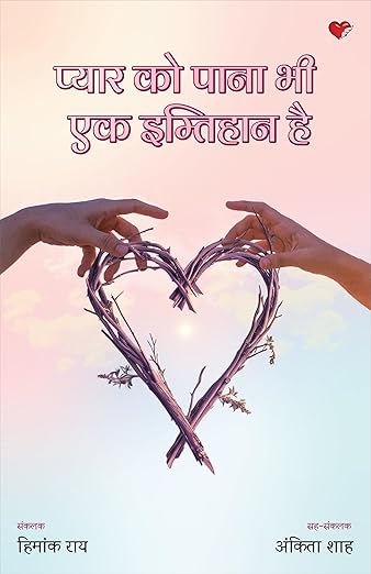 Pyaar Ko Paana Bhee Ek Imtihaan Hai (Hindi)