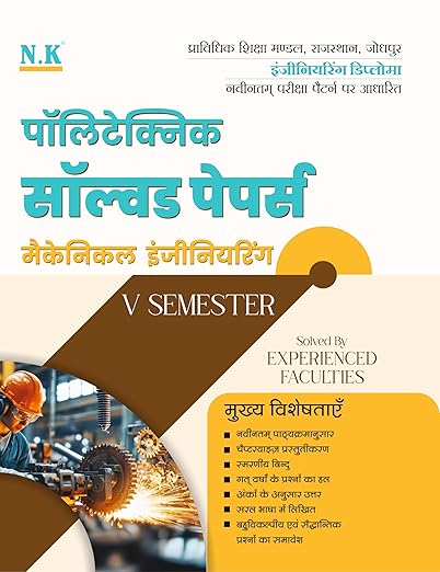 Neelkanth (NK) - Polytechnic Solved Papers Mechanical Engineering (V Semester)