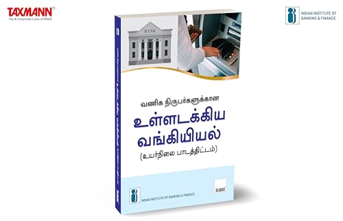 IIBF X Taxmann's Inclusive Banking Through Business Correspondents (Advanced Course) | Tamil – Essential resource for persons who will be acting as full-fledged BCs & managing CSPs