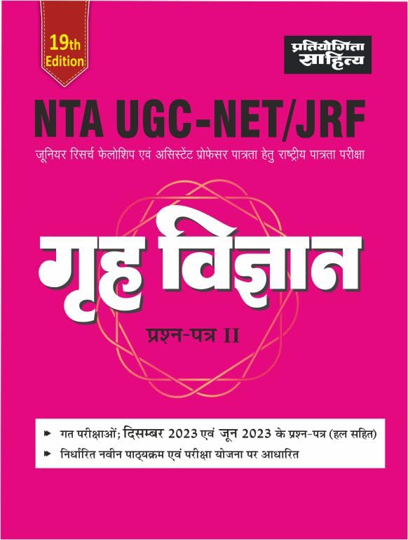 Sahitya Bhawan | Pratiyogita Sahitya NTA UGC NET Home Science Paper 2 book in Hindi Medium