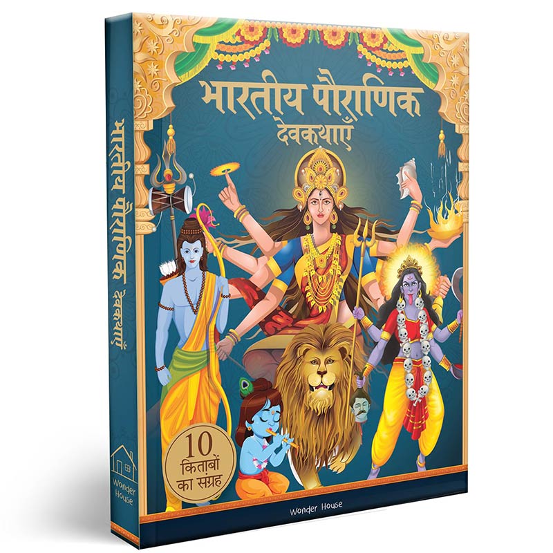 Bharatiya Pauranik Devkathayein [10 Kitabon ka Sangrah] – Tales from Indian Mythology Boxset [Collection of 10 Books] – Hindi