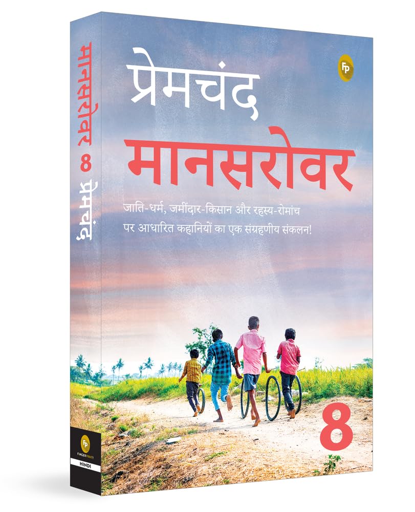 Mansarovar (Part 8) (Hindi)