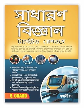 General Science (Bengali Edition) - 1140 Practice Questions | Diagrams and Flowcharts | NCERT Based theory: For WBPSC, WBPRB, Railway NTPC, ALP, Technician, NTPC, Group D, RRB JE, RPF, Exam Book 2024