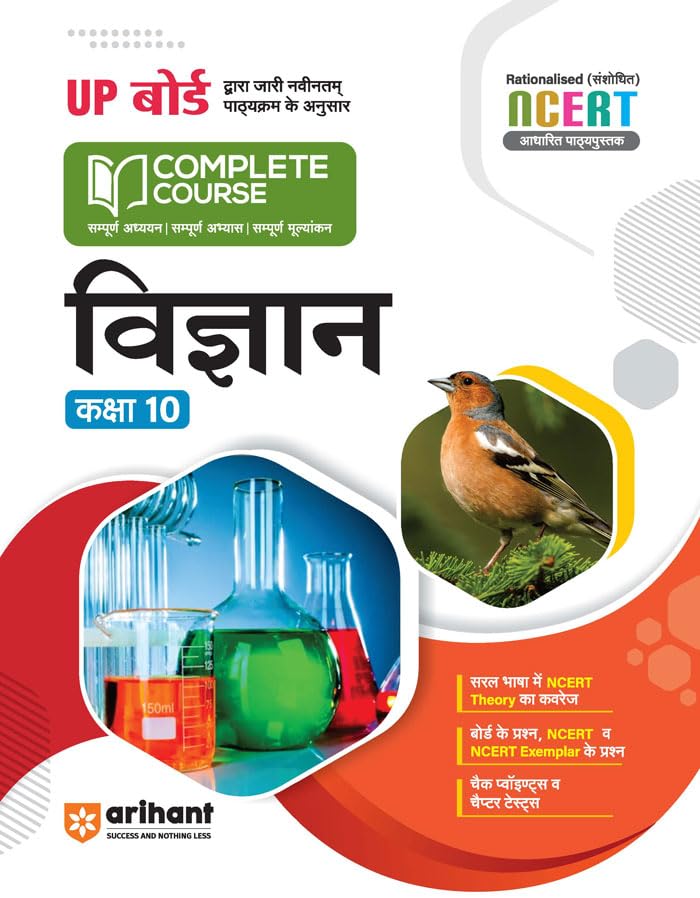 Arihant UP Board Complete Course(NCERT Based) Science Class 10 Hindi