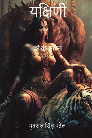 YAKSHINI KI TANTRA SADHNA